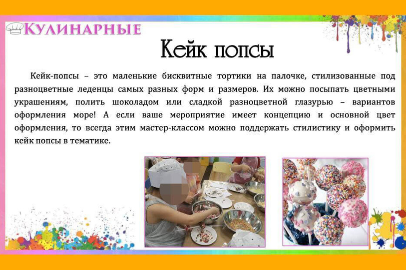 Мастер-классы
