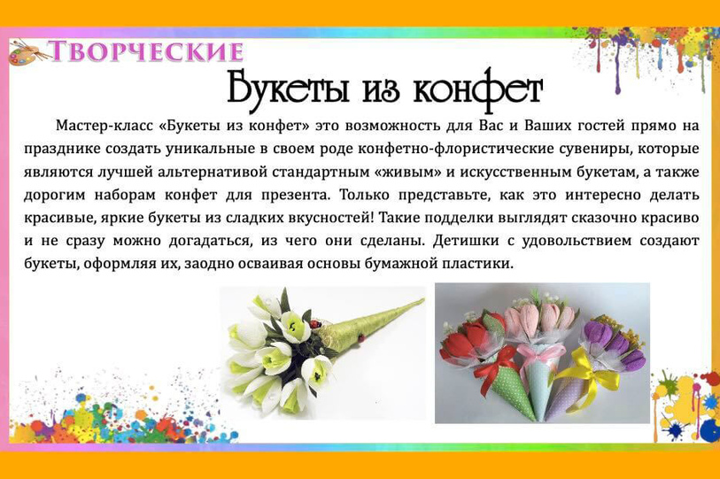 Мастер-классы