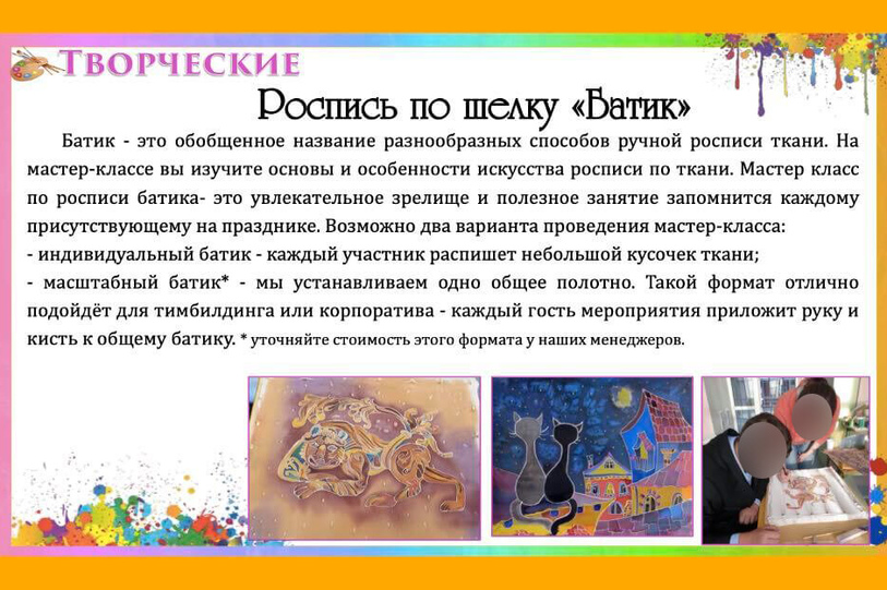 Мастер-классы