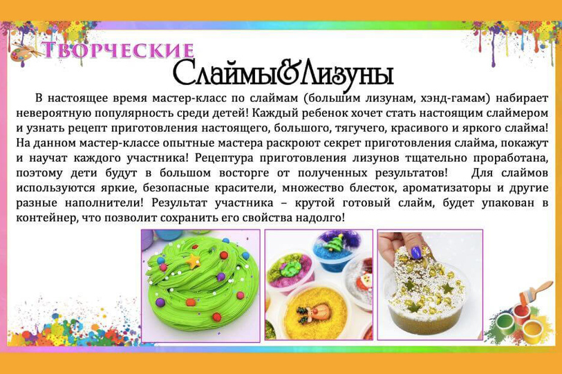 Мастер-классы