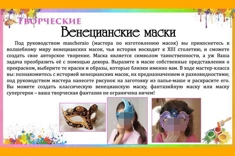 Мастер-классы