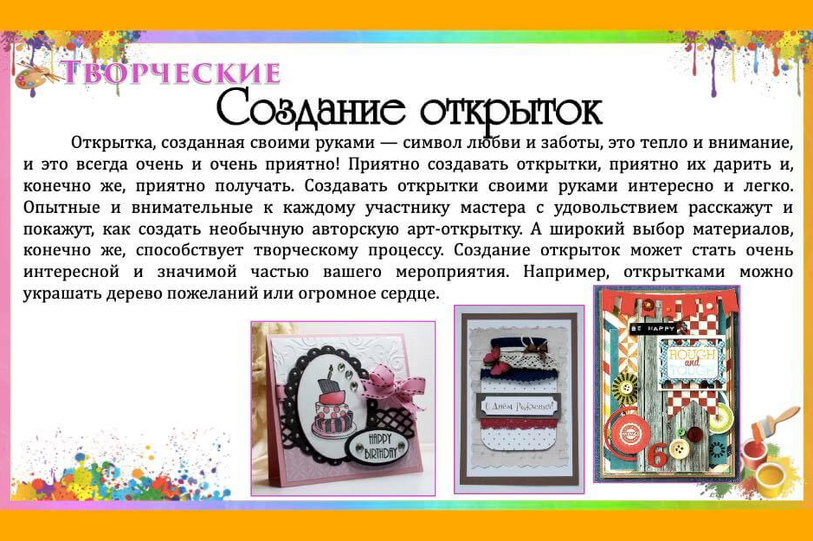 Мастер-классы