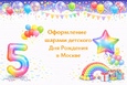 Воздушные шары