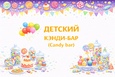 Кэнди бар