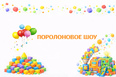 Поролоновое